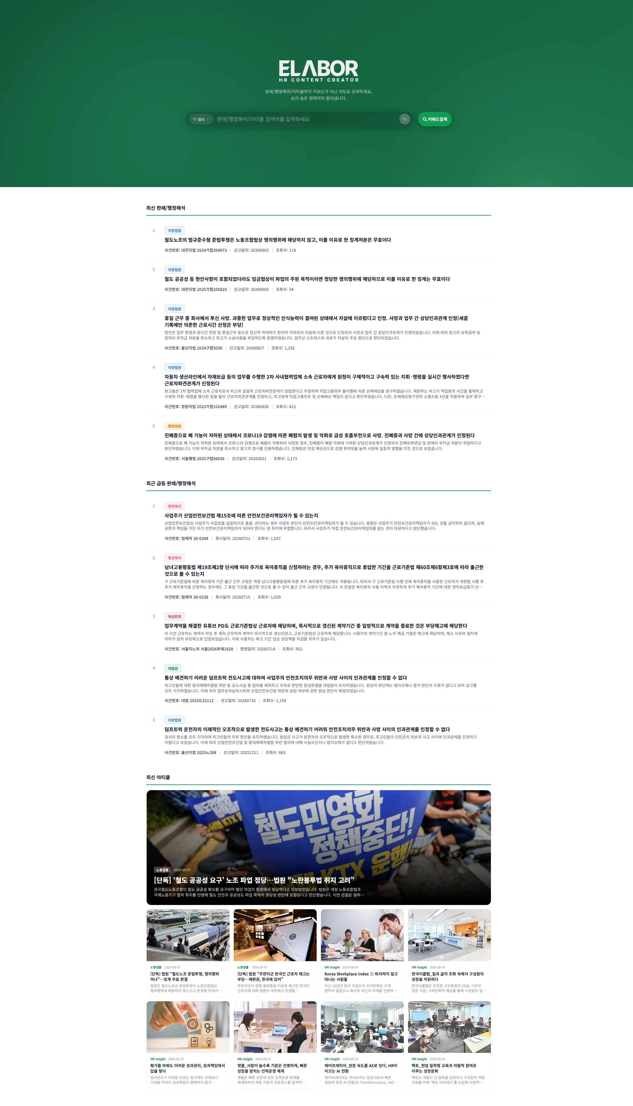 중앙경제 · ELABOR · AI 검색 메인 · 검색창과 최신 콘텐츠