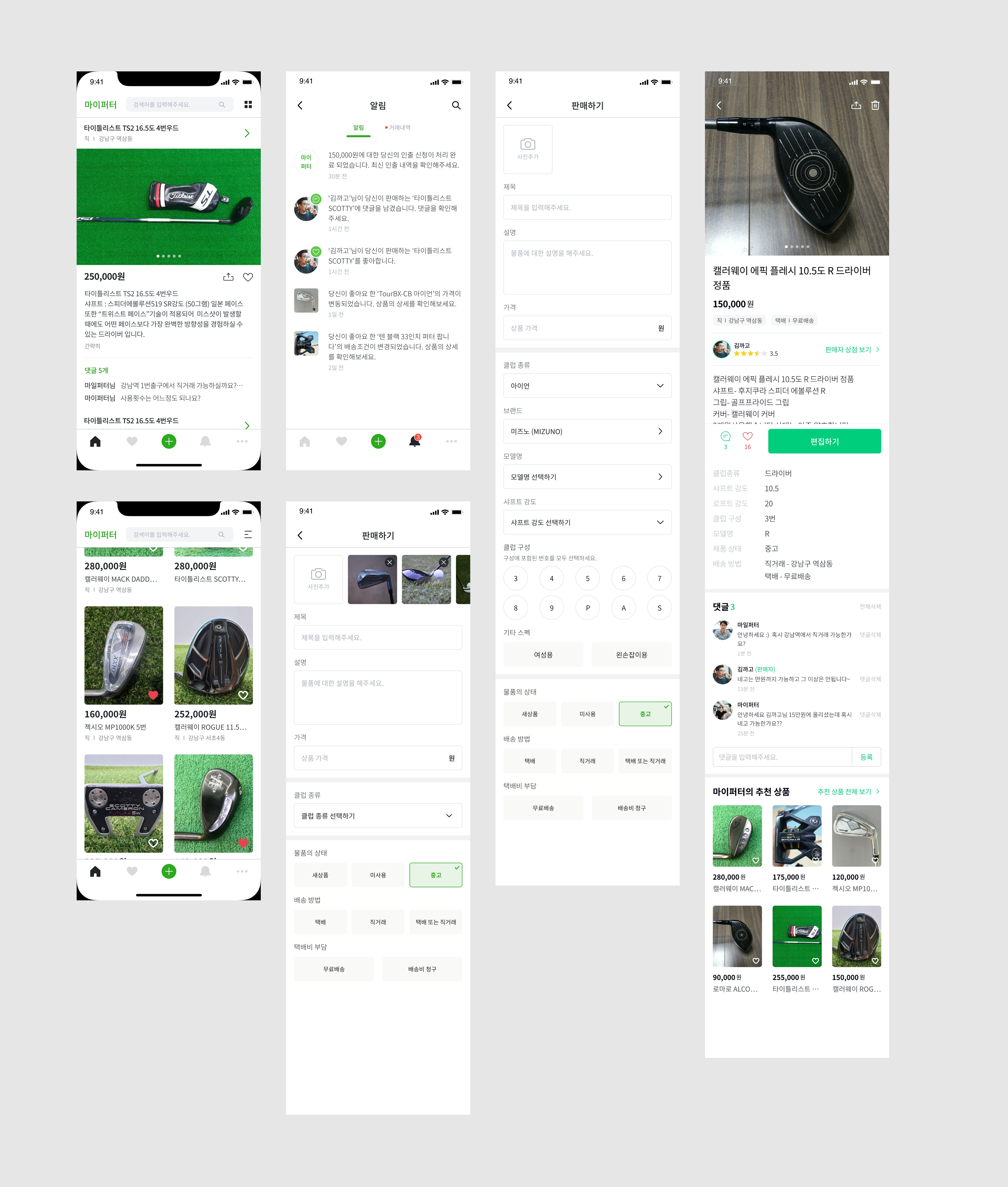 중고 골프 용품 거래 SNS 플랫폼 서비스 detail 1