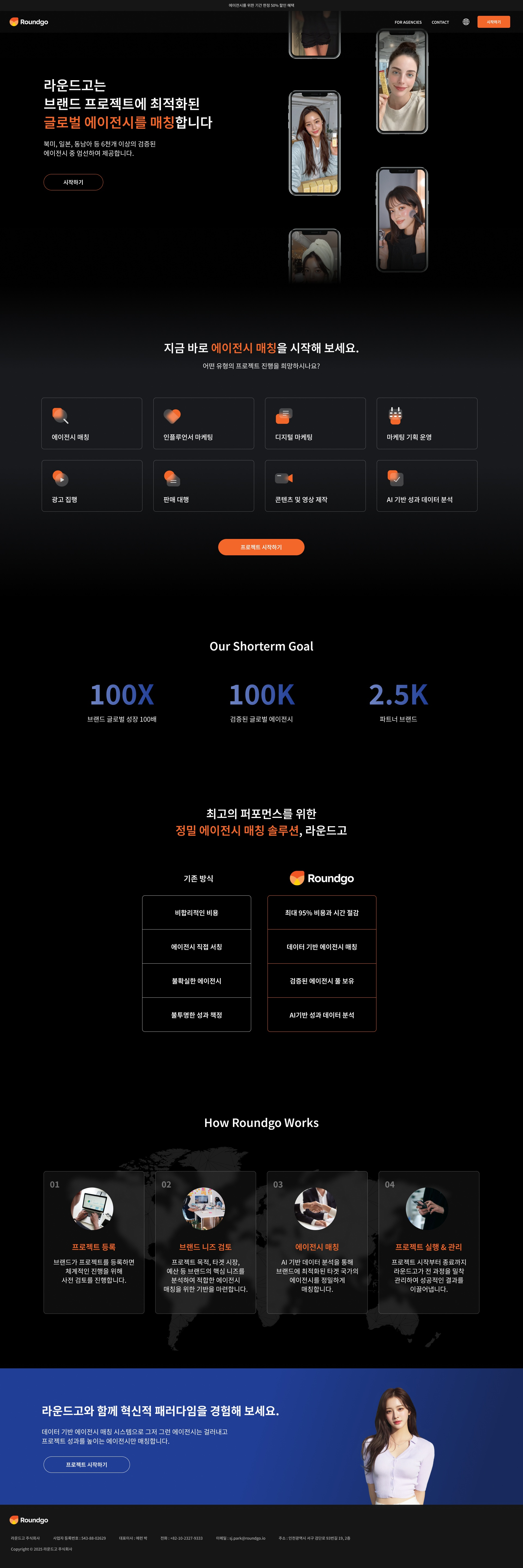 인플루언서 마케팅 회사 홈페이지 제작 detail 1